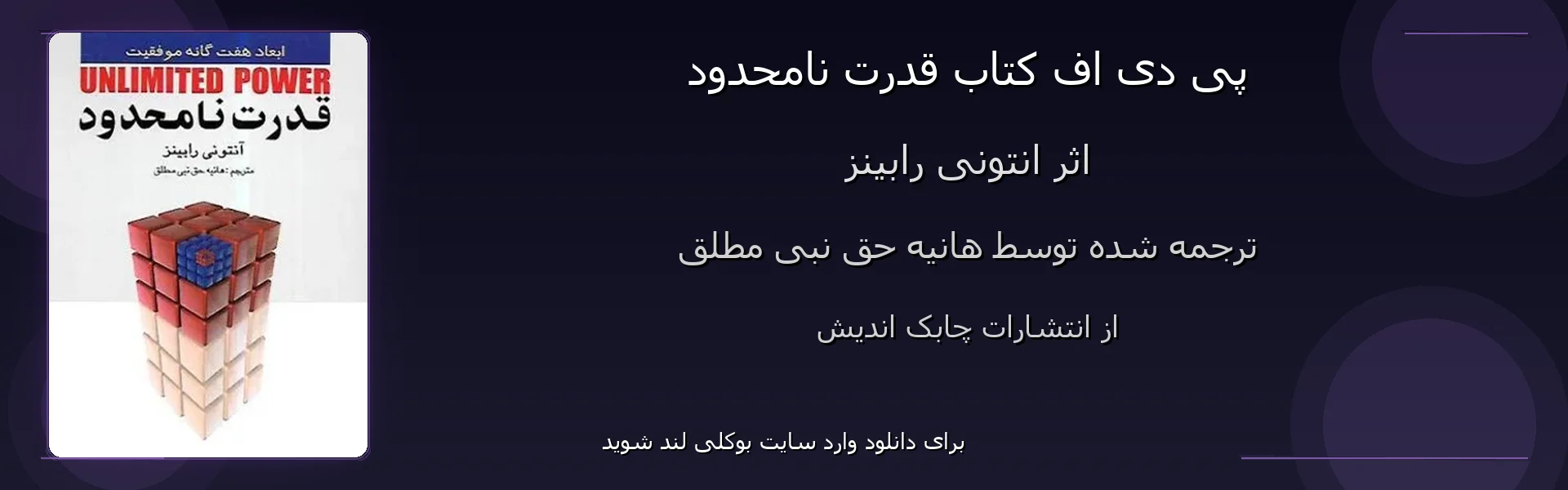 قدرت نامحدود - بنر - فایل استور